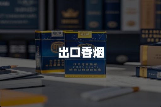 越南香烟系列